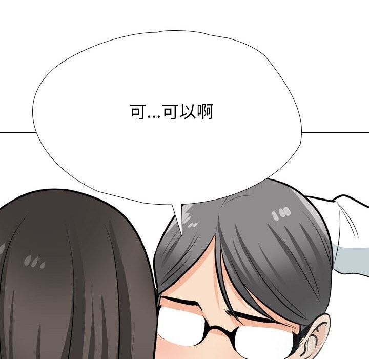 第195话-同事换换爱-PSYCHO（第36张）