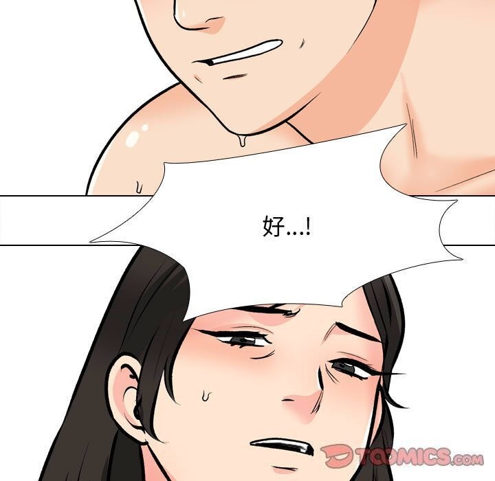 第196话-同事换换爱-PSYCHO（第27张）