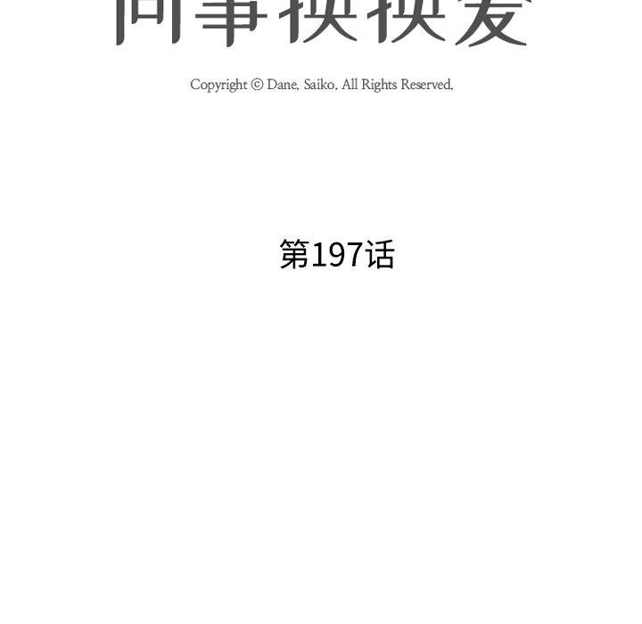 第197话-同事换换爱-PSYCHO（第14张）