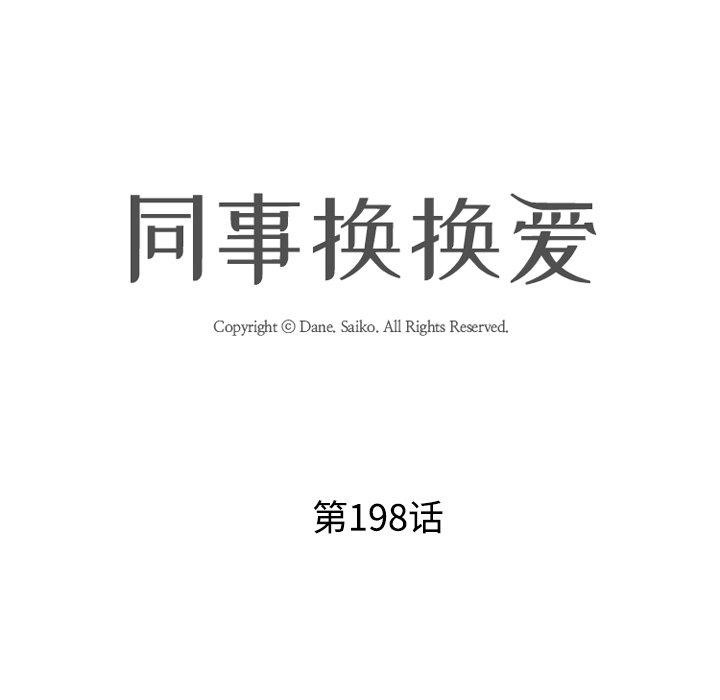 第198话-同事换换爱-PSYCHO（第14张）