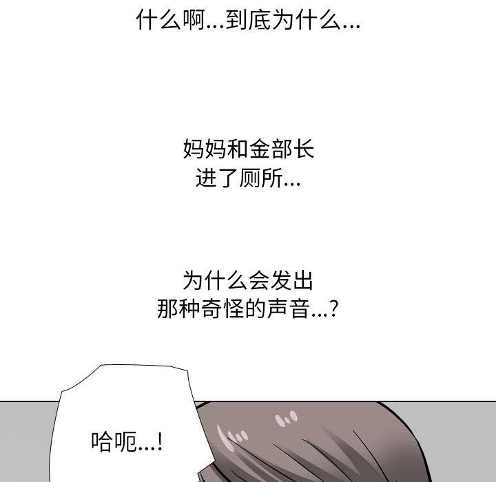 第198话-同事换换爱-PSYCHO（第18张）