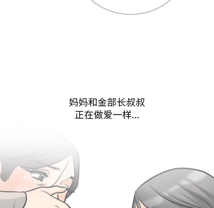 第198话-同事换换爱-PSYCHO（第20张）