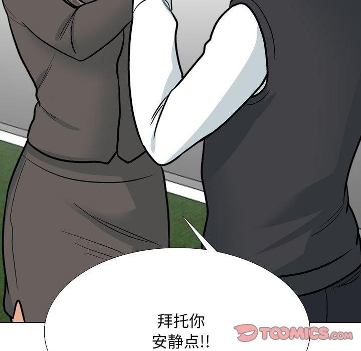 第198话-同事换换爱-PSYCHO（第33张）