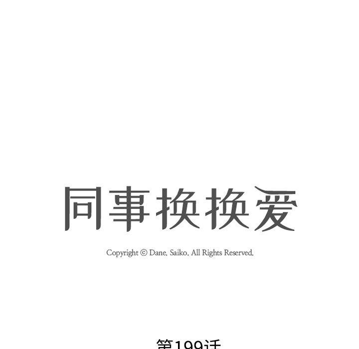 第199话-同事换换爱-PSYCHO（第11张）