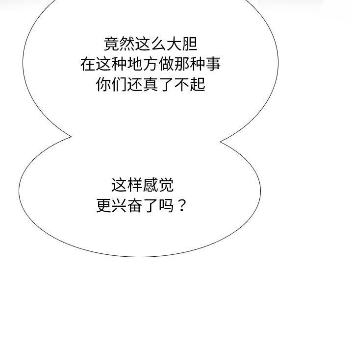 第199话-同事换换爱-PSYCHO（第17张）
