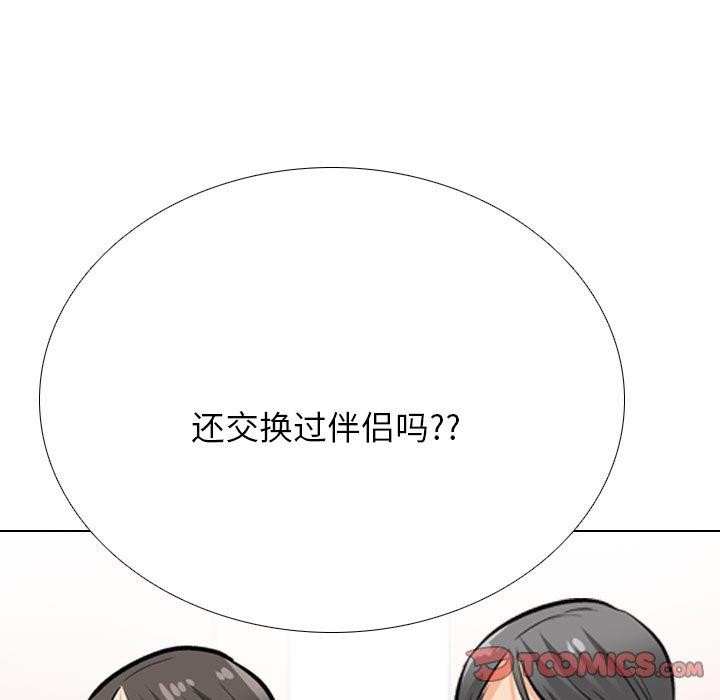第199话-同事换换爱-PSYCHO（第27张）