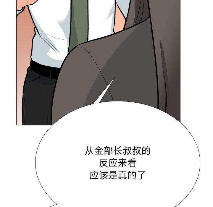 第199话-同事换换爱-PSYCHO（第31张）