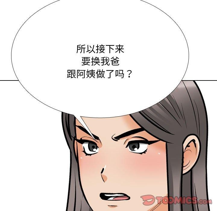 第199话-同事换换爱-PSYCHO（第33张）