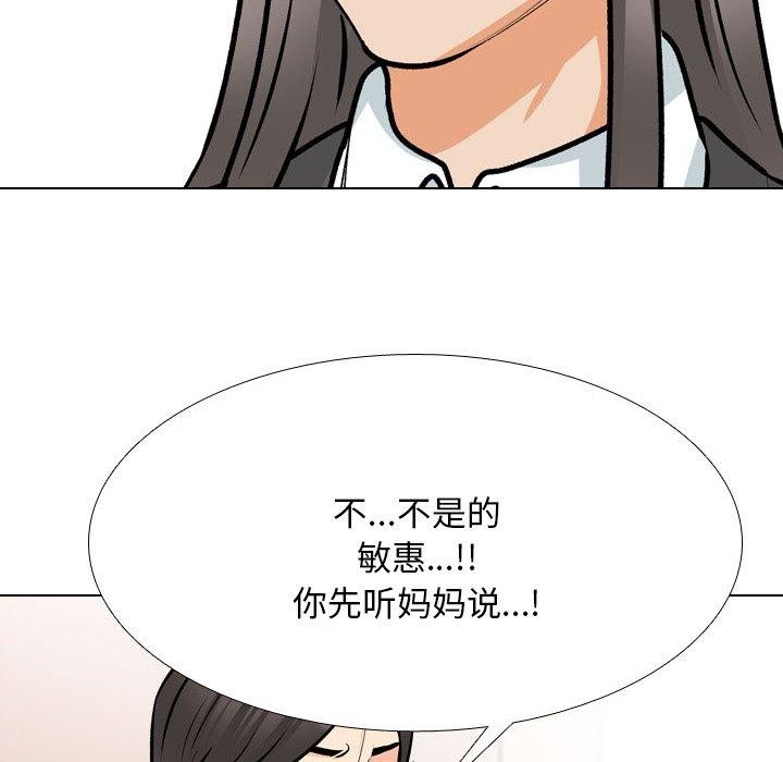 第199话-同事换换爱-PSYCHO（第34张）