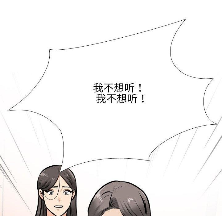 第199话-同事换换爱-PSYCHO（第36张）