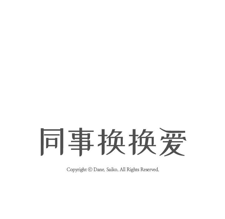 第200话-同事换换爱-PSYCHO（第18张）