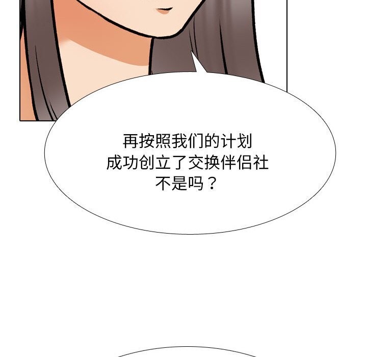 第200话-同事换换爱-PSYCHO（第26张）