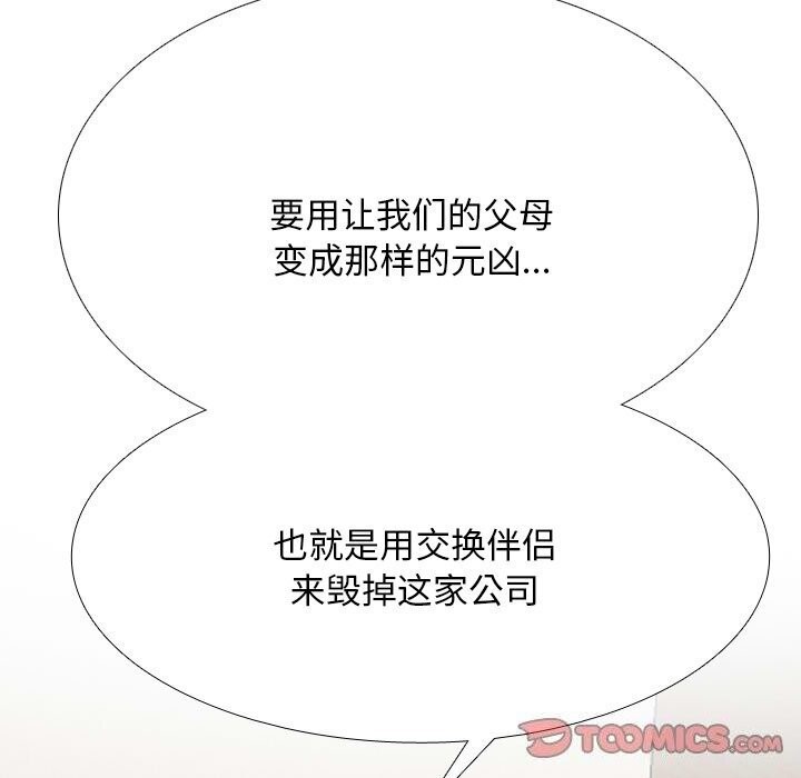 第200话-同事换换爱-PSYCHO（第27张）
