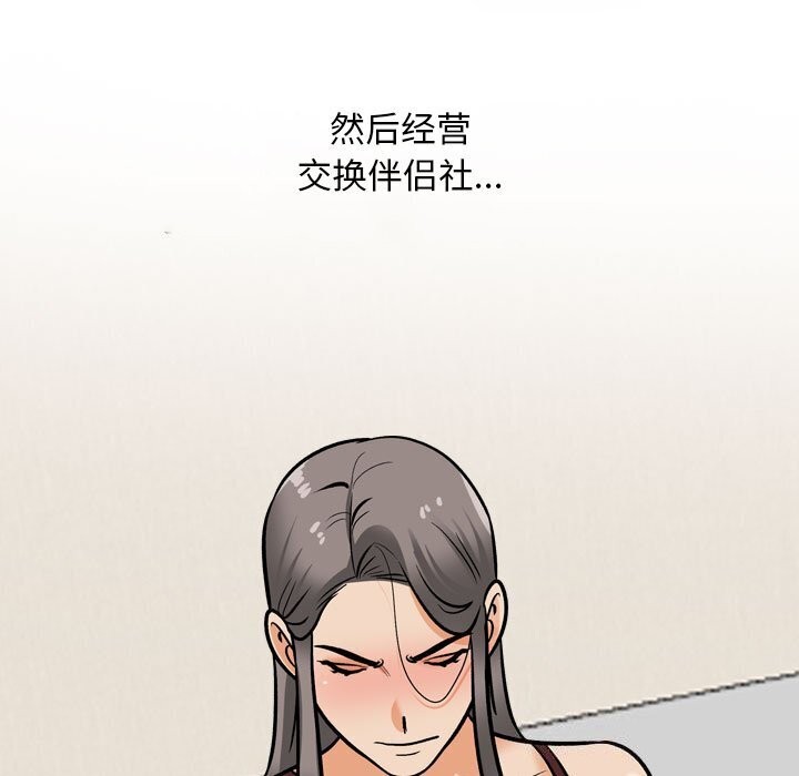 第200话-同事换换爱-PSYCHO（第37张）