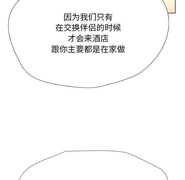 第201话-同事换换爱-PSYCHO（第20张）