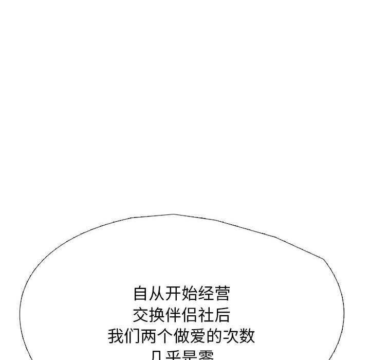 第201话-同事换换爱-PSYCHO（第22张）