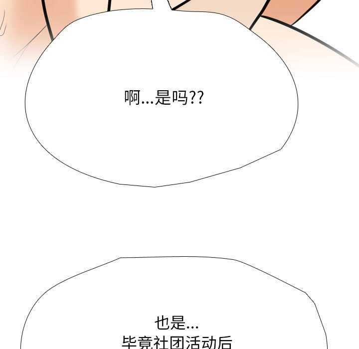 第201话-同事换换爱-PSYCHO（第25张）