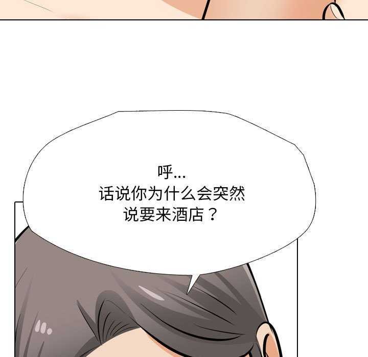 第201话-同事换换爱-PSYCHO（第27张）