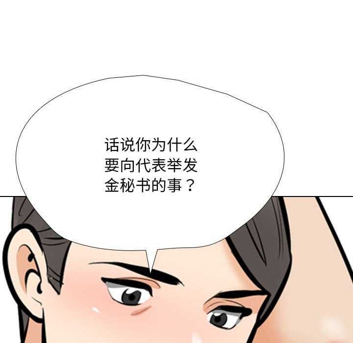 第201话-同事换换爱-PSYCHO（第36张）