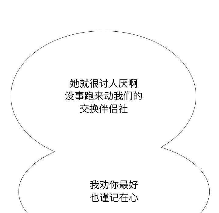 第201话-同事换换爱-PSYCHO（第38张）