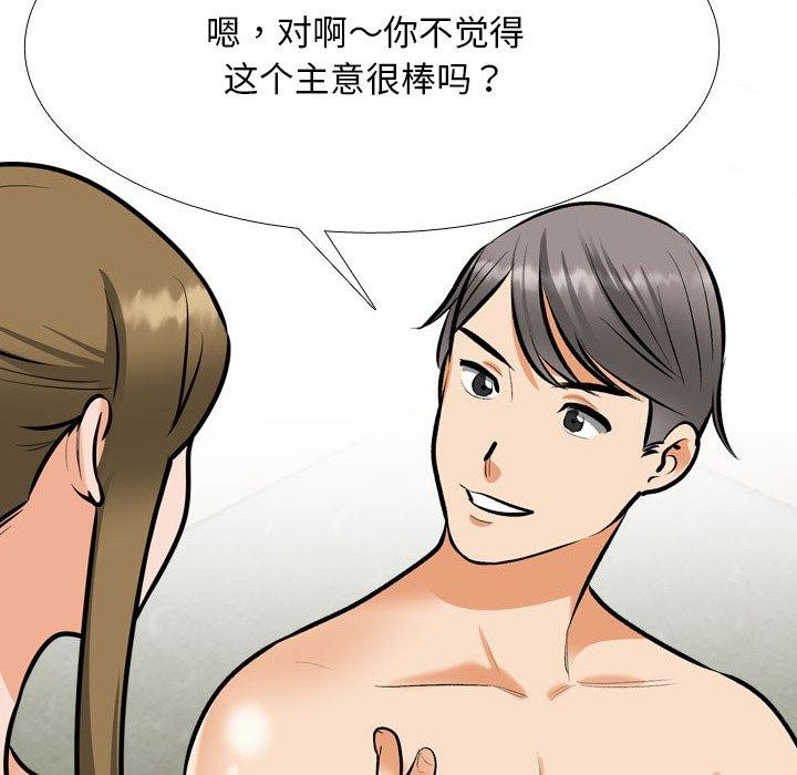 第202话-同事换换爱-PSYCHO（第16张）