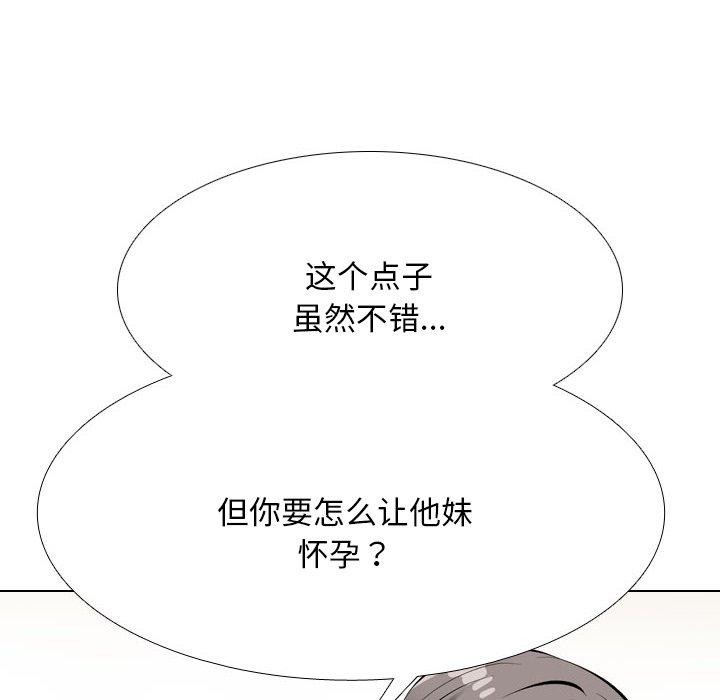 第202话-同事换换爱-PSYCHO（第20张）