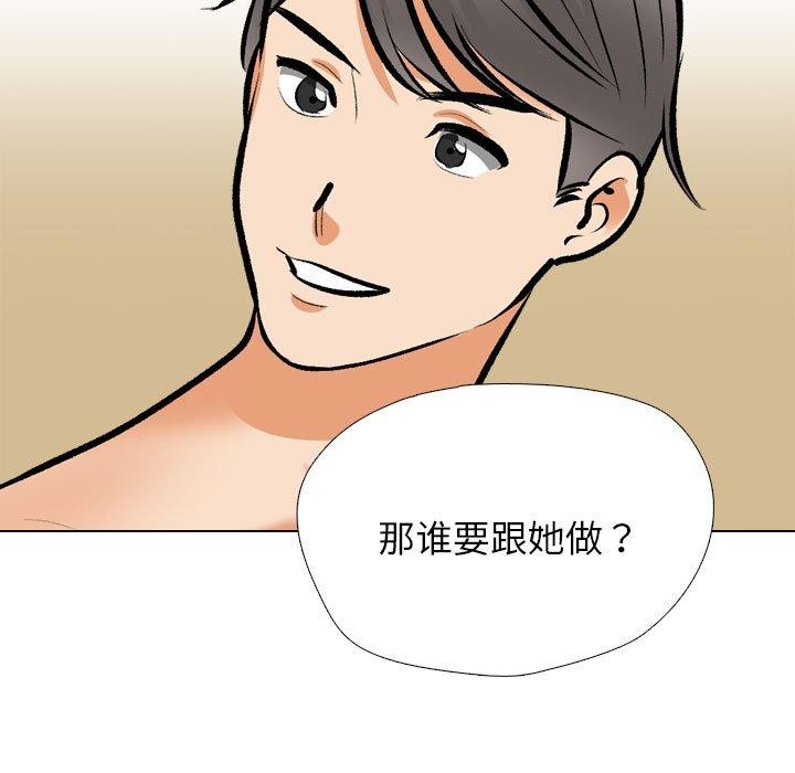 第202话-同事换换爱-PSYCHO（第27张）