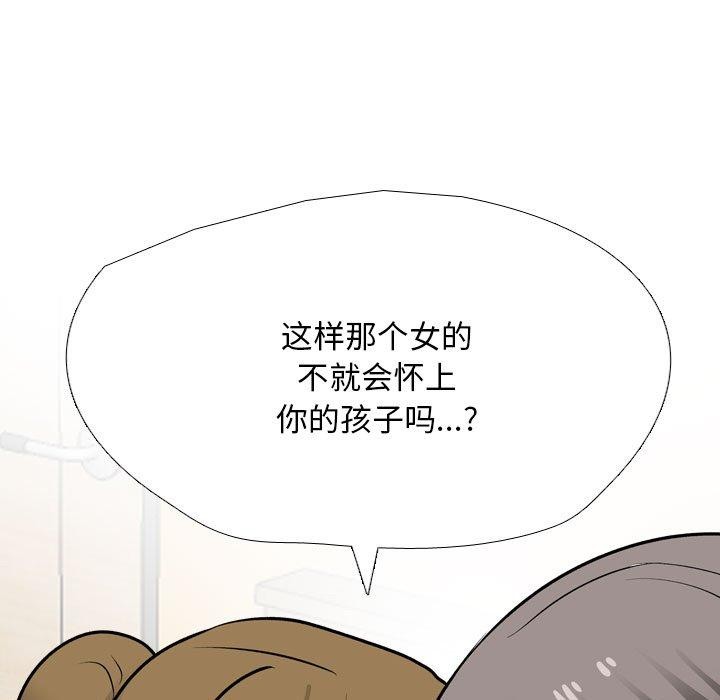 第202话-同事换换爱-PSYCHO（第33张）