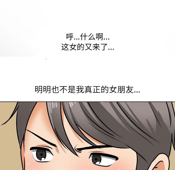 第202话-同事换换爱-PSYCHO（第36张）