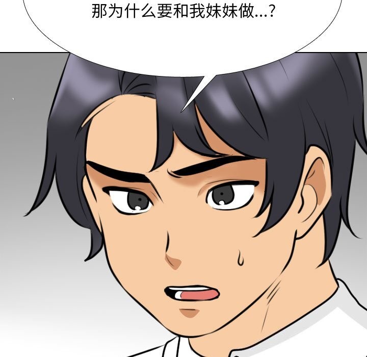 第203话-同事换换爱-PSYCHO（第5张）