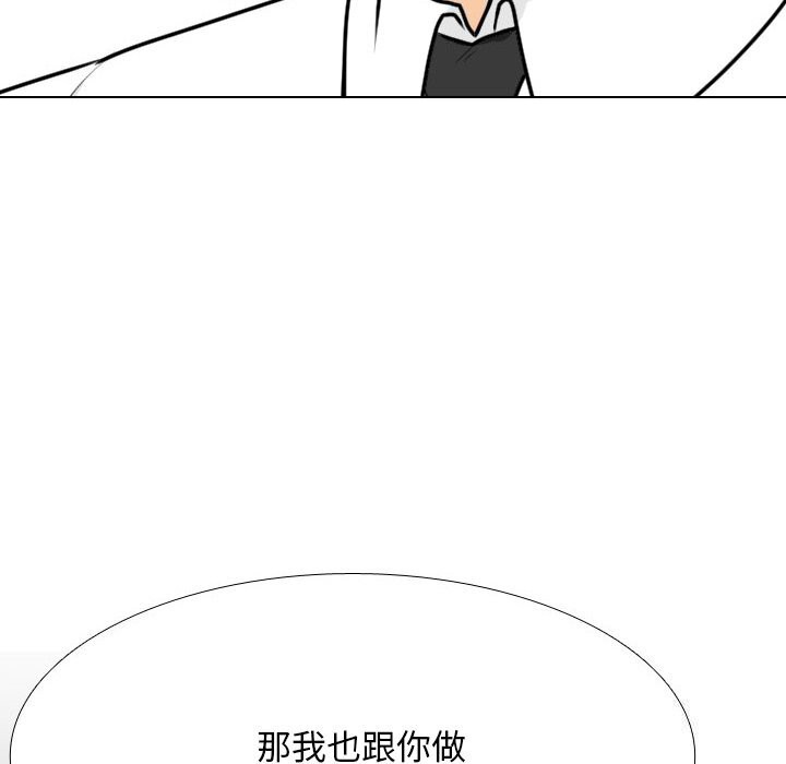 第203话-同事换换爱-PSYCHO（第6张）