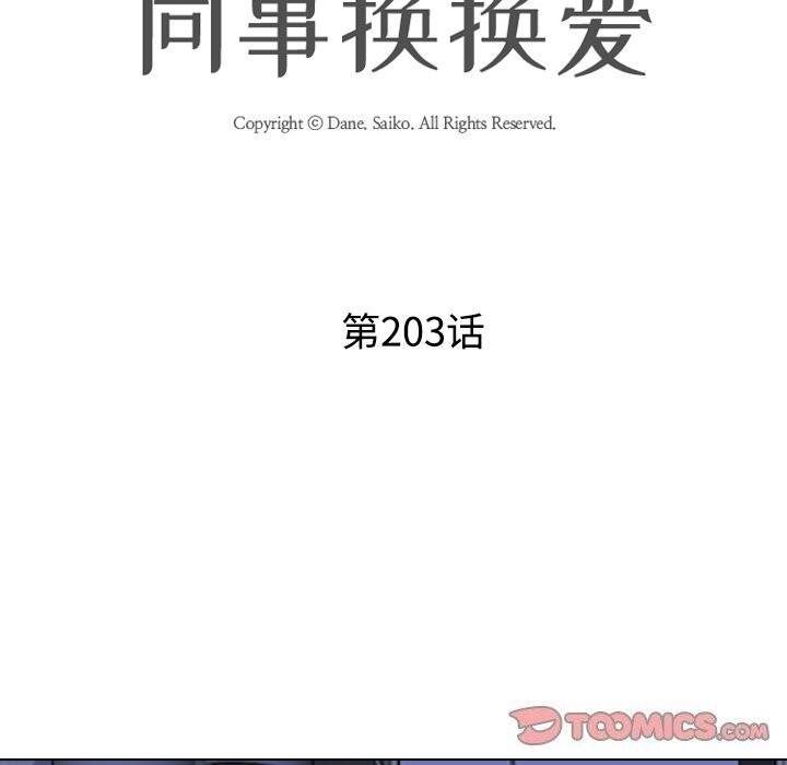 第203话-同事换换爱-PSYCHO（第12张）