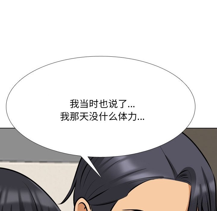 第203话-同事换换爱-PSYCHO（第22张）