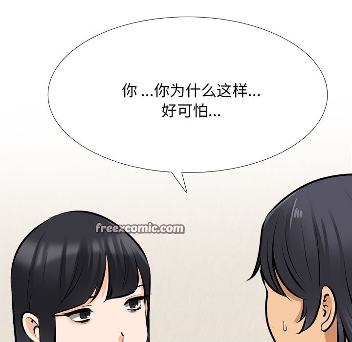 第204话-同事换换爱-PSYCHO（第15张）