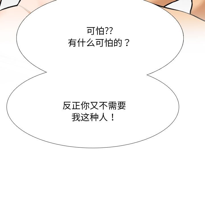 第204话-同事换换爱-PSYCHO（第17张）