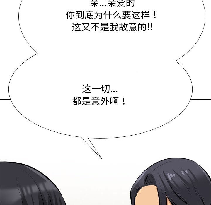 第204话-同事换换爱-PSYCHO（第20张）
