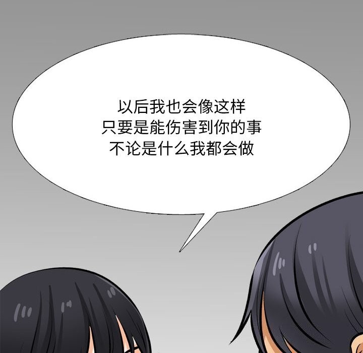 第204话-同事换换爱-PSYCHO（第26张）