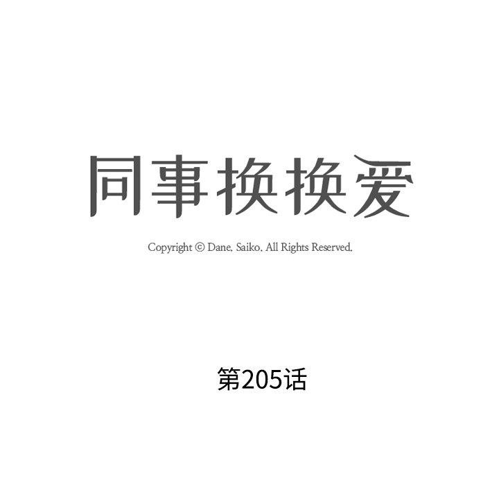 第205话-同事换换爱-PSYCHO（第14张）