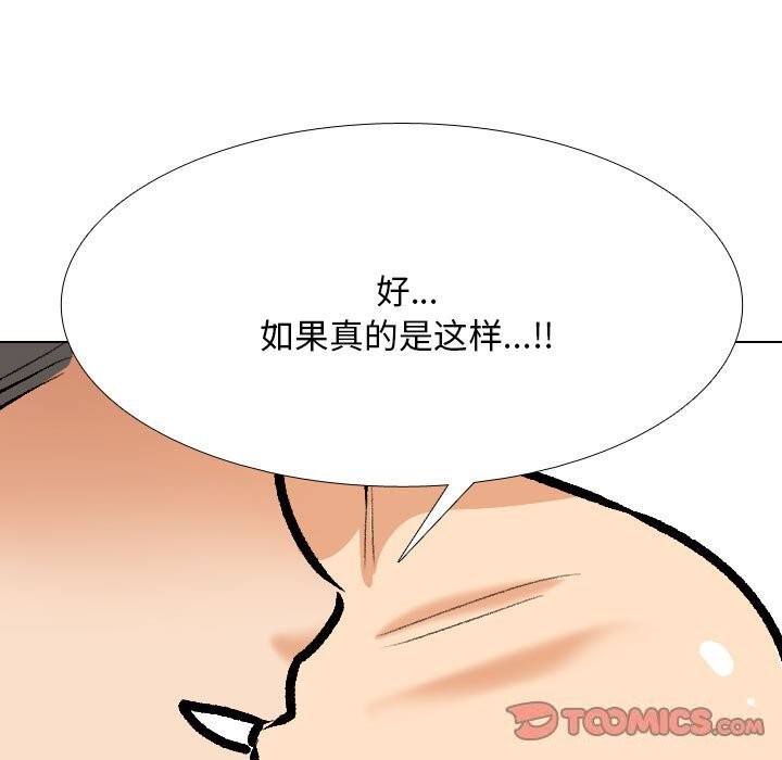第206话-同事换换爱-PSYCHO（第27张）