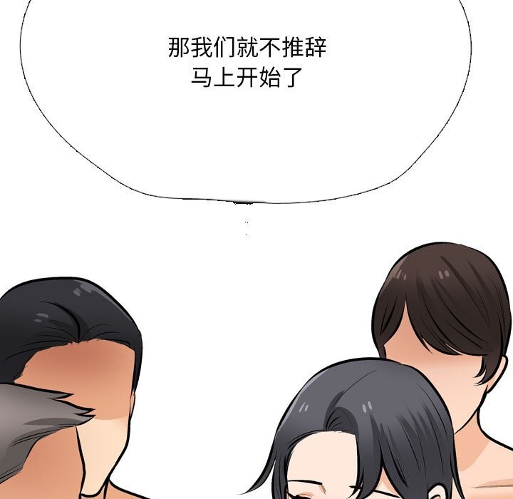 第206话-同事换换爱-PSYCHO（第29张）