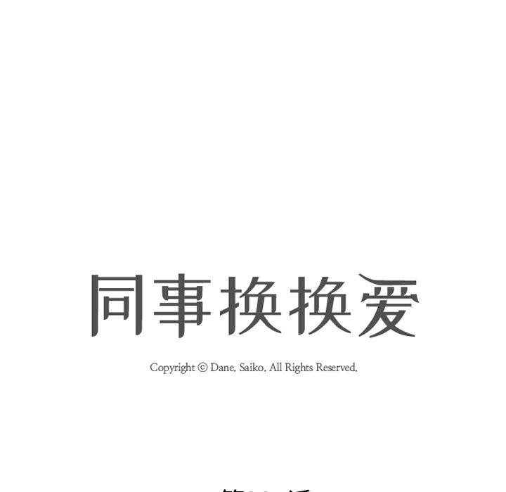 第207话-同事换换爱-PSYCHO（第11张）