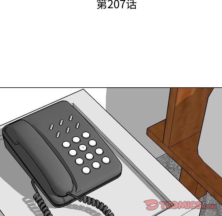 第207话-同事换换爱-PSYCHO（第12张）