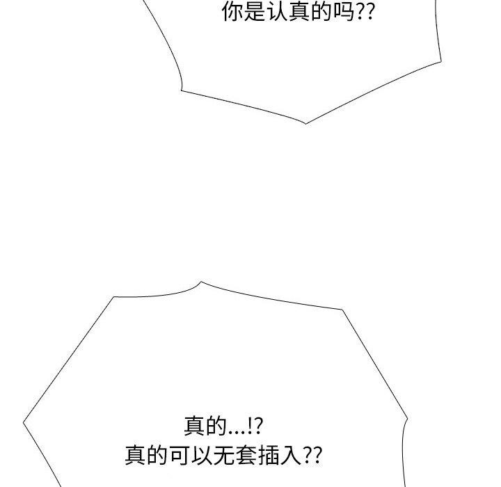 第207话-同事换换爱-PSYCHO（第14张）