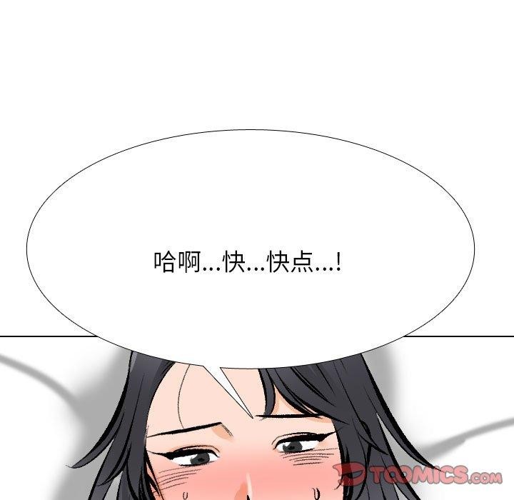 第207话-同事换换爱-PSYCHO（第21张）