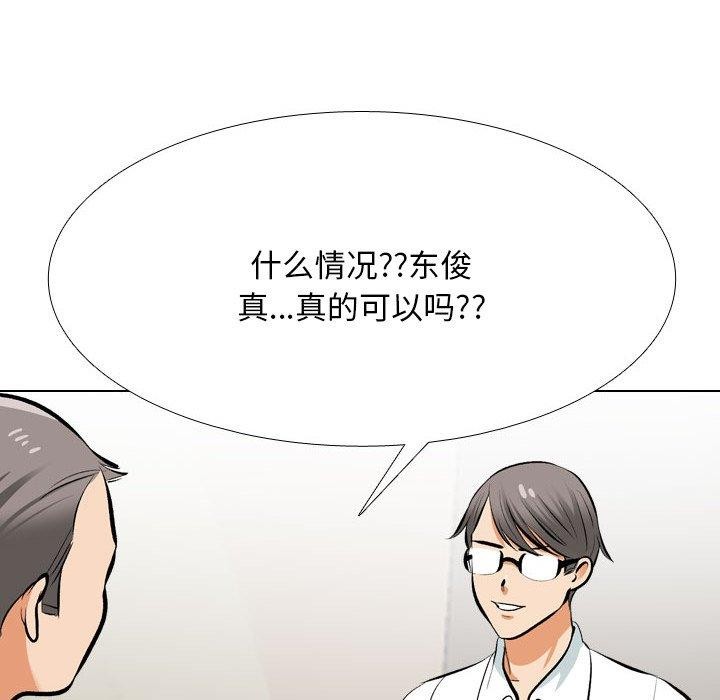 第207话-同事换换爱-PSYCHO（第24张）