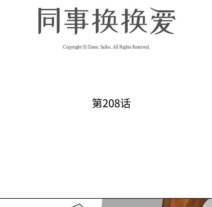 第208话-同事换换爱-PSYCHO（第13张）