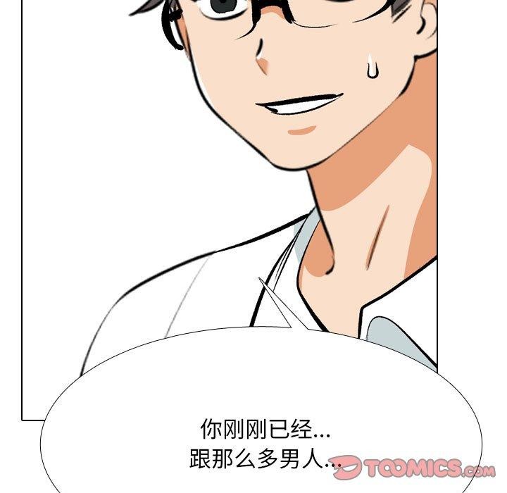 第208话-同事换换爱-PSYCHO（第21张）