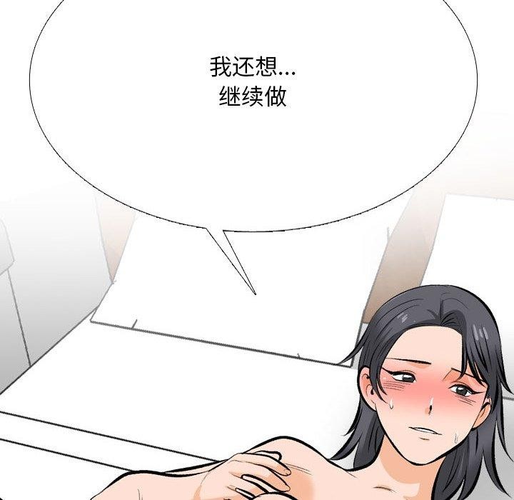 第208话-同事换换爱-PSYCHO（第24张）