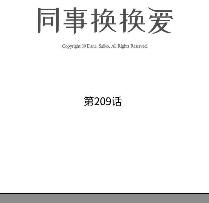 第209话-同事换换爱-PSYCHO（第13张）