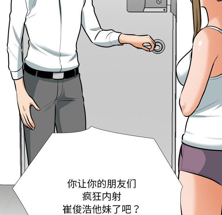 第209话-同事换换爱-PSYCHO（第18张）